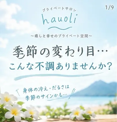 🍂季節の変わり目、なんだか身体がだるい…?